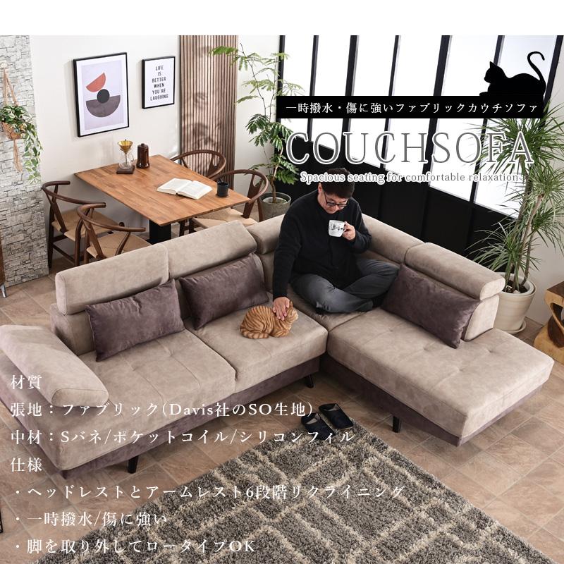 傷に強い カウチソファー 左 カウチ ネコ生地 ペットOK ファブリック