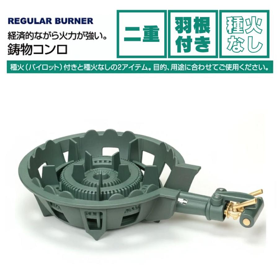 タチバナ製作所 TS-210H 鋳物コンロ 二重 羽根付 種火なし 単品/下枠