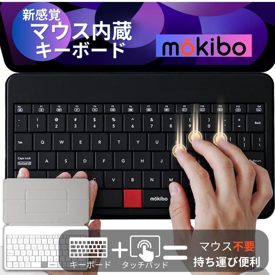 タブレット MOKIBO Fusion Keyboard タッチパッド一体型キーボード