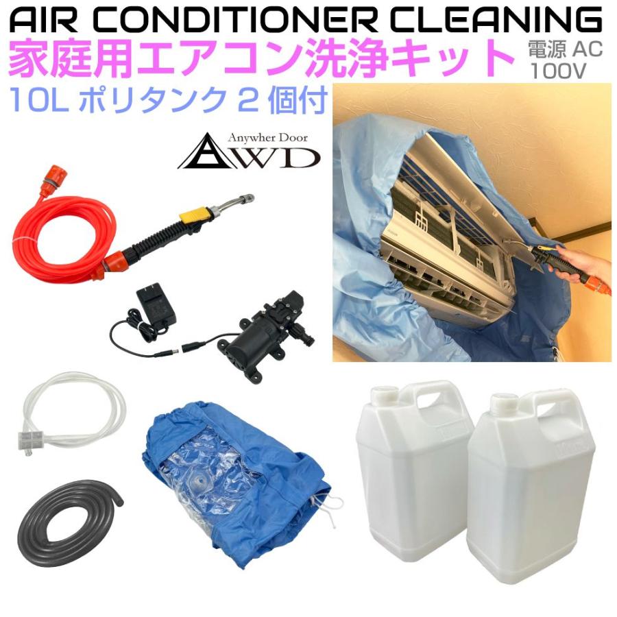 エアコン 洗浄 カバー 洗浄ガン 高圧洗浄 クリーニング 洗浄用カバー