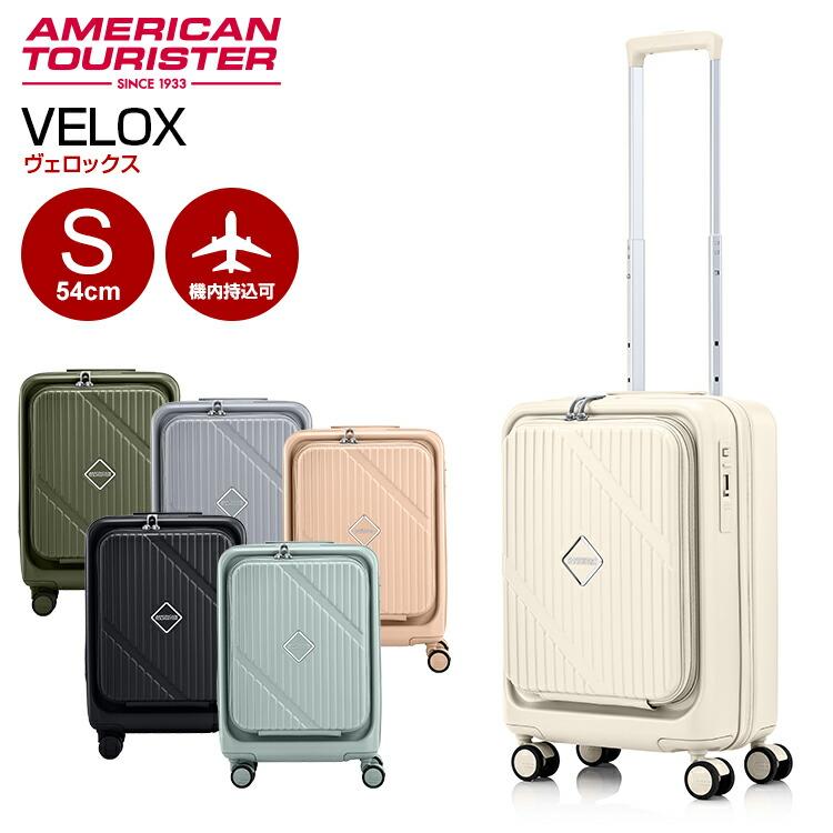 AMERICAN TOURISTER（アメリカンツーリスター） ヴェロックス スピナー