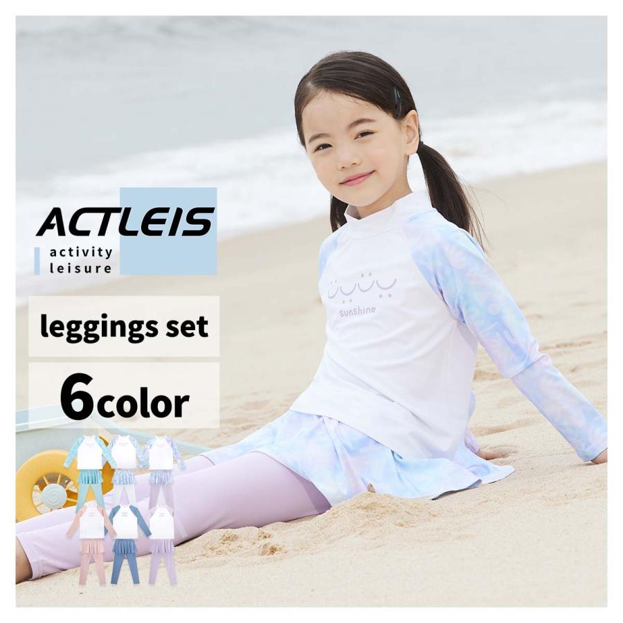 ACTLEIS（アクレイス） ラッシュガード キッズ 上下セット 上下 長袖