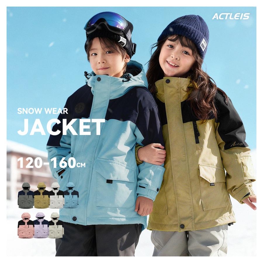 ACTLEIS（アクレイス） スキーウェア スノーウェア ジャケット キッズ