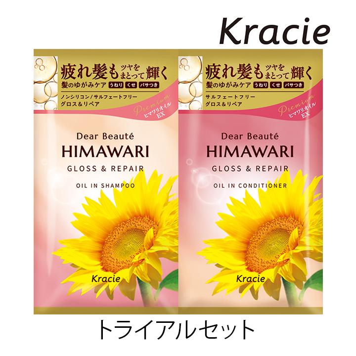 HIMAWARI ひまわり オイルイン シャンプー コンディショナー グロス