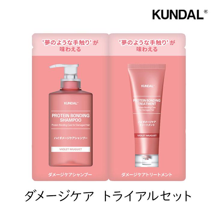 KUNDAL（クンダル） ダメージケア パウチ 1回分 シャンプー