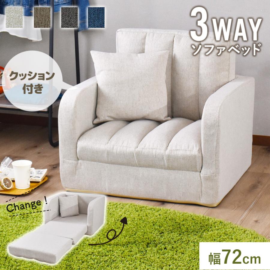 DORIS（ドリス） ソファ ソファーベッド ソファベッド 3way 1人掛け