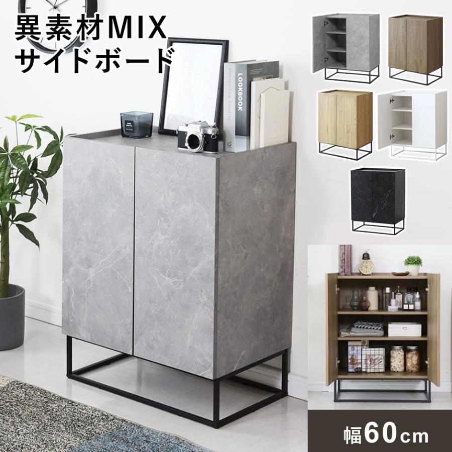 DORIS（ドリス） キャビネット サイドボード 収納棚 チェスト リビング