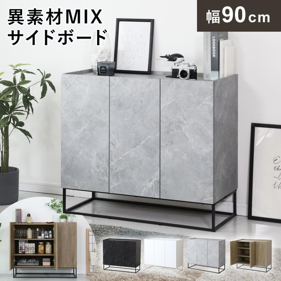 DORIS（ドリス） キャビネット サイドボード 収納棚 チェスト リビング