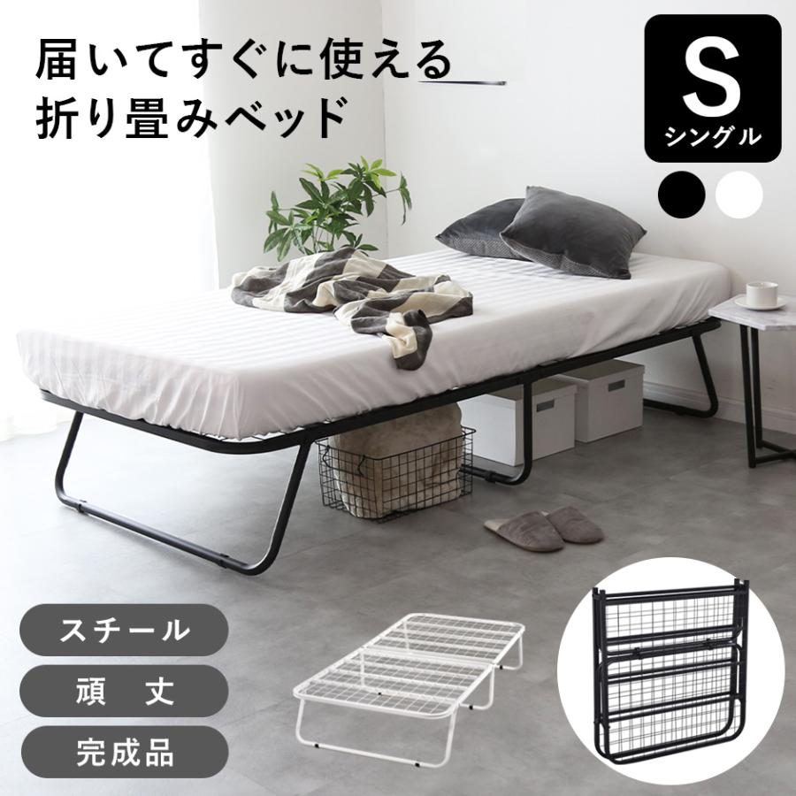 DORIS（ドリス） 折りたたみベッド ベッド シングル シングルベッド