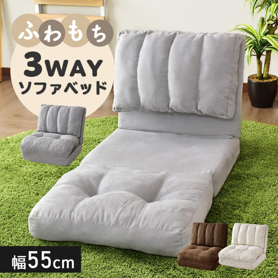 DORIS（ドリス） 座椅子 おしゃれ コンパクト ソファーベッド ざいす