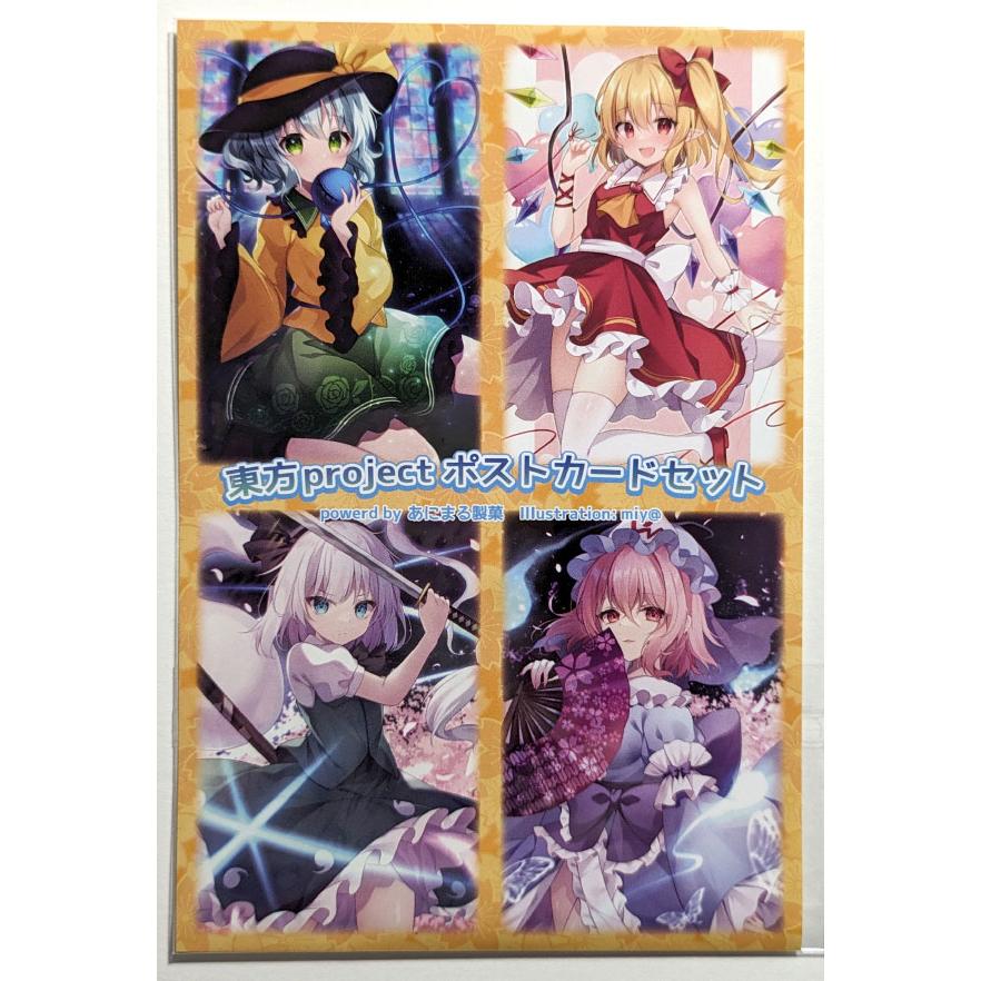 東方projectポストカード4枚組 第1弾 -あにまる製菓- : グレップ