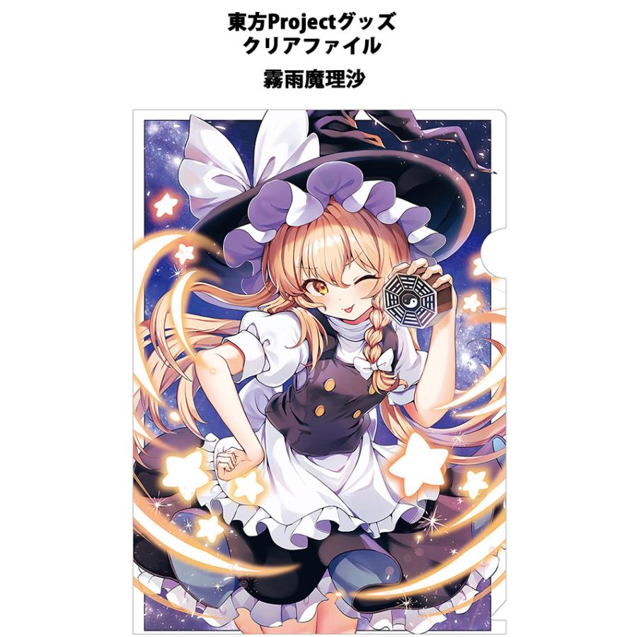 すなめりドリルクリアファイル 魔理沙(sekisei)202502 -悶KID- 東方