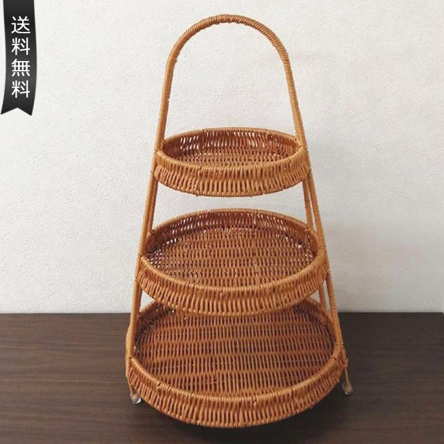 ラタン調 トレイ バスケット かご 3段 アフタヌーンティースタンド