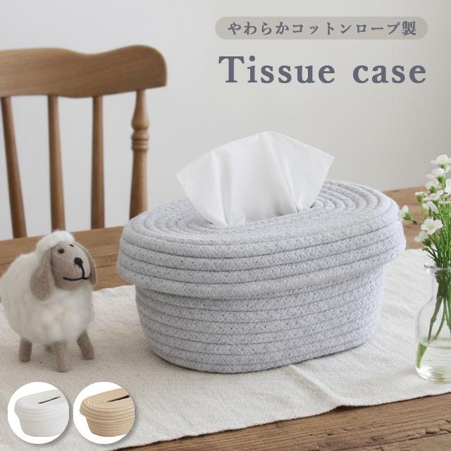 ティッシュケース おしゃれ コットンロープ 布 ティッシュカバー 置き