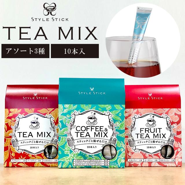 紅茶 コーヒー ギフト スティックスタイル アソート 各10本入 混ぜる