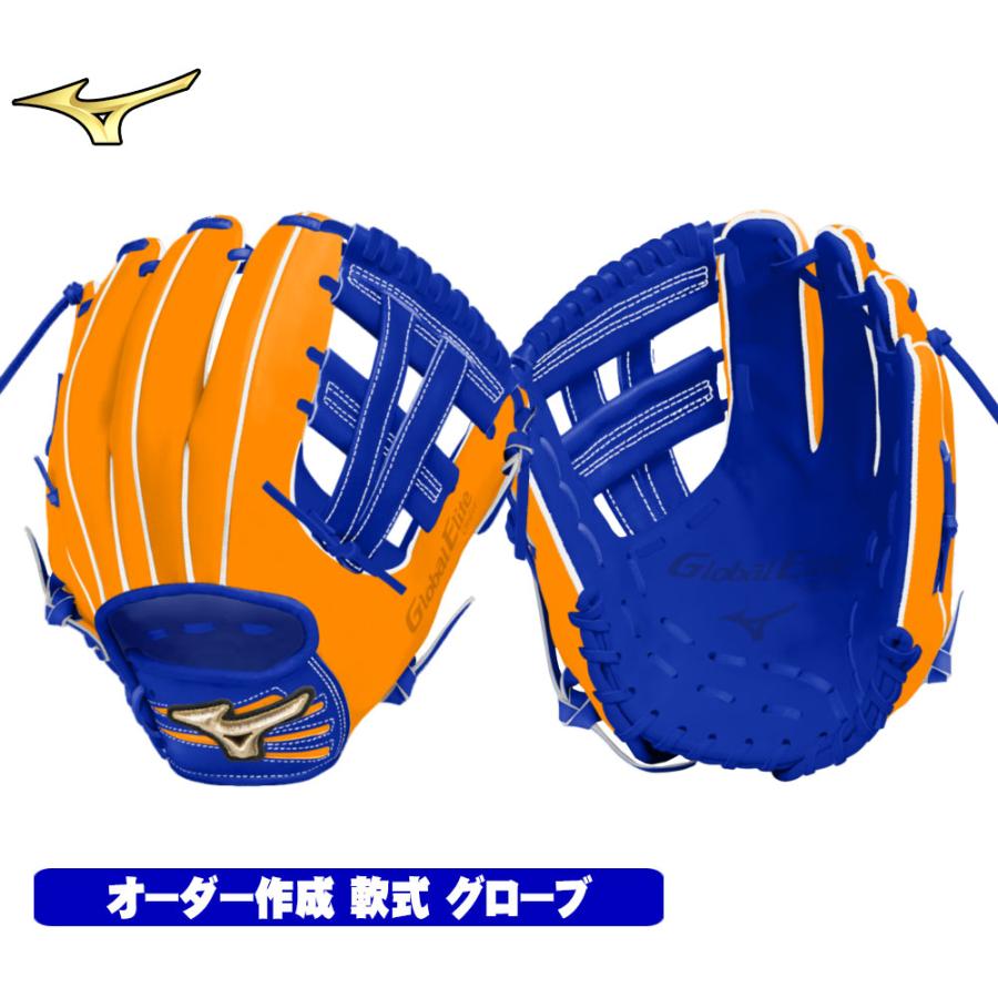 Global Elite ミズノ グローブ オーダー 軟式用 グローバルエリート