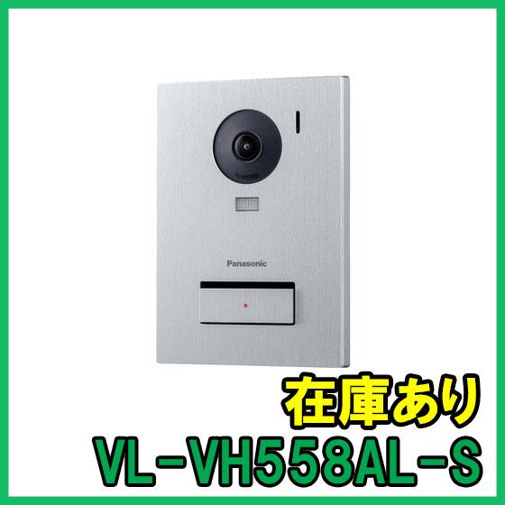 Panasonic（パナソニック） VL-VH558AL-S カラーカメラ玄関子機 即納
