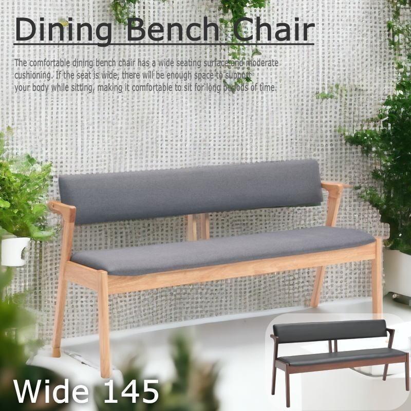 単品 ダイニングベンチ 幅145cm 幅 145 cm 幅145 145cm ダイニング