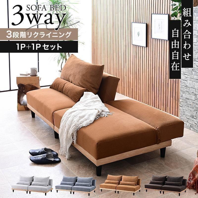 ソファベッド 3人掛け 2人掛け 3P 2P ソファ ソファー 傷に強い 撥水