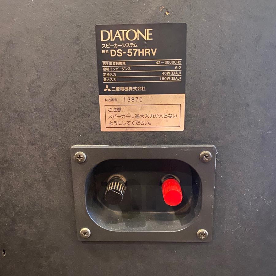 DIATONE DS-57HRV ダイヤトーン スピーカー ペア -GRUN SOUND-［w016