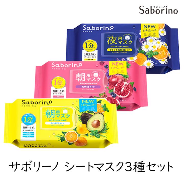 Saborino サボリーノ シートマスク 3種セット 目ざまシート 完熟果実の
