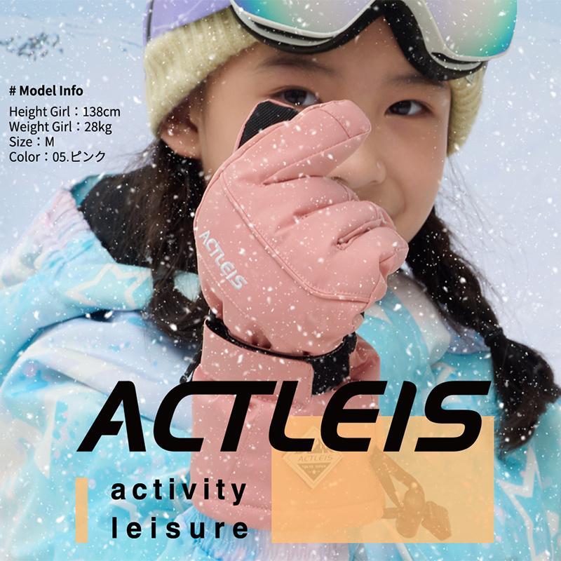 ACTLEIS（アクレイス） スキーグローブ スノーグローブ キッズ