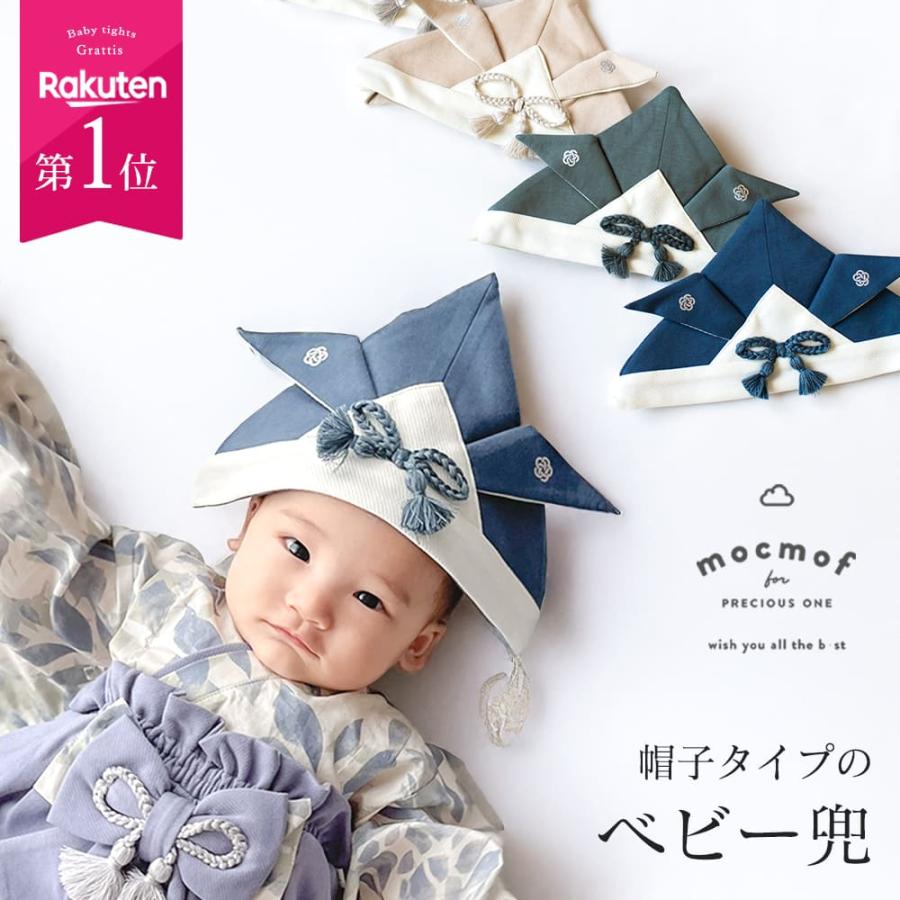mocmof 兜 帽子 キャップ ベビー 袴 ロンパース 節句 初節句 端午の