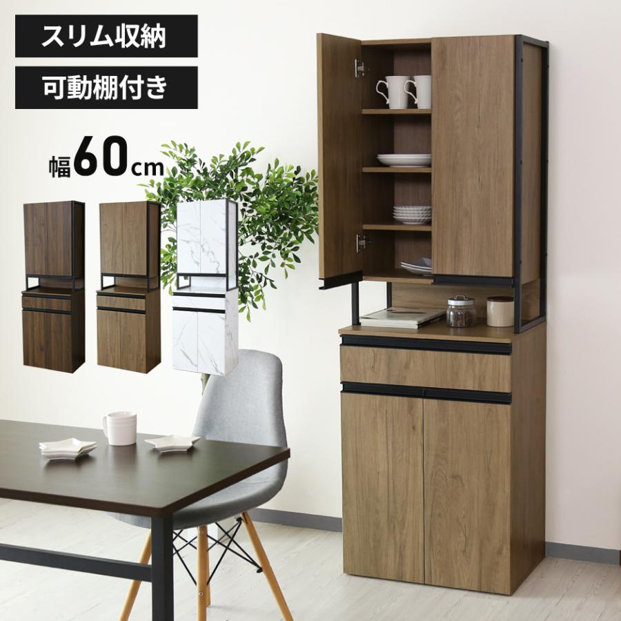 DORIS（ドリス） レンジ台 食器棚 キッチン収納 幅60cm キッチンボード