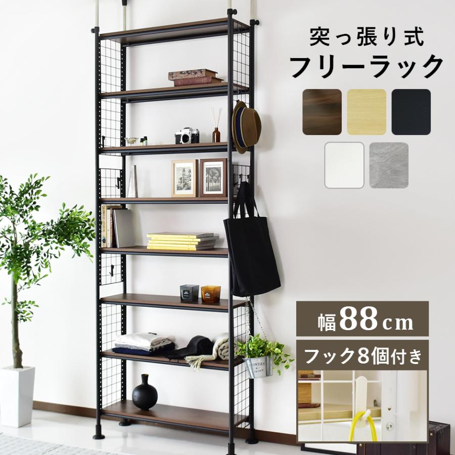 DORIS（ドリス） 突っ張りラック 棚 収納 つっぱり 突っ張り棚 壁面