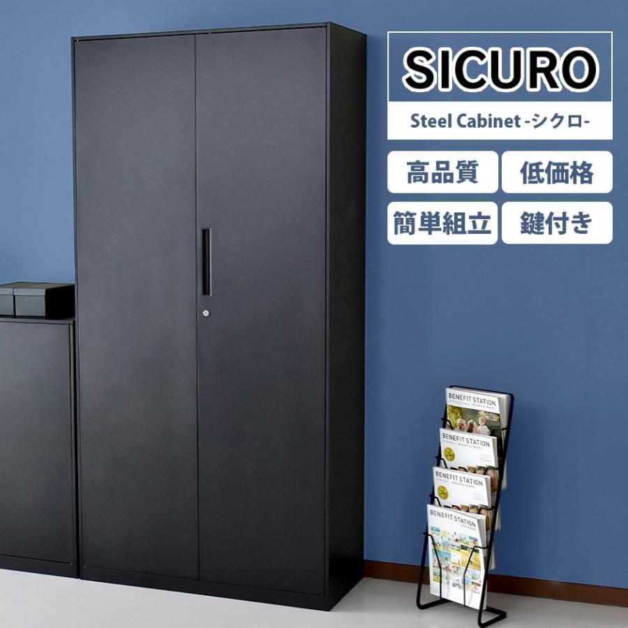 DORIS（ドリス） オフィス 棚 ロッカー 鍵付き スチール キャビネット