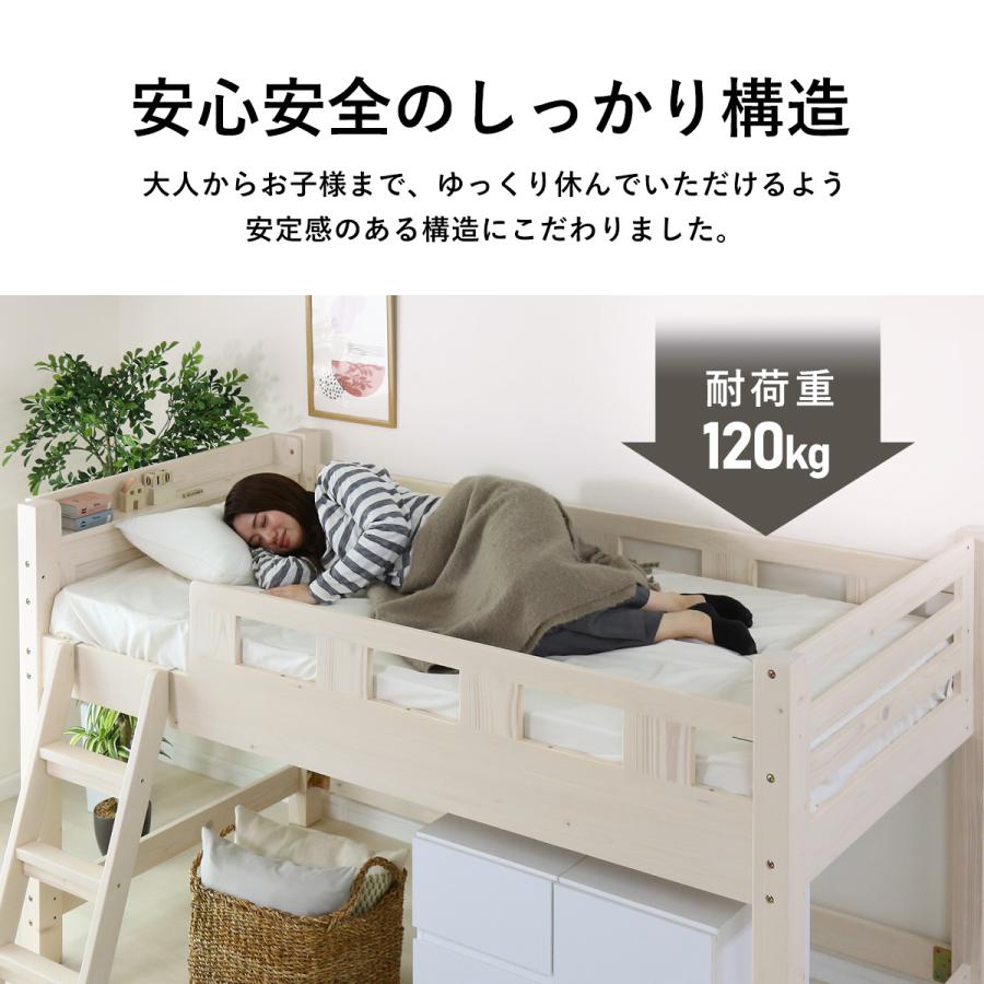 DORIS（ドリス） ロフトベッド シングル コンセント付き ベット ベッド