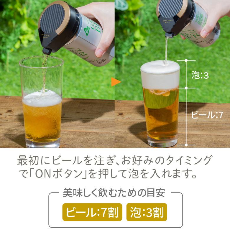 GREEN HOUSE（グリーンハウス） ビールサーバー 家庭用 ハンディ