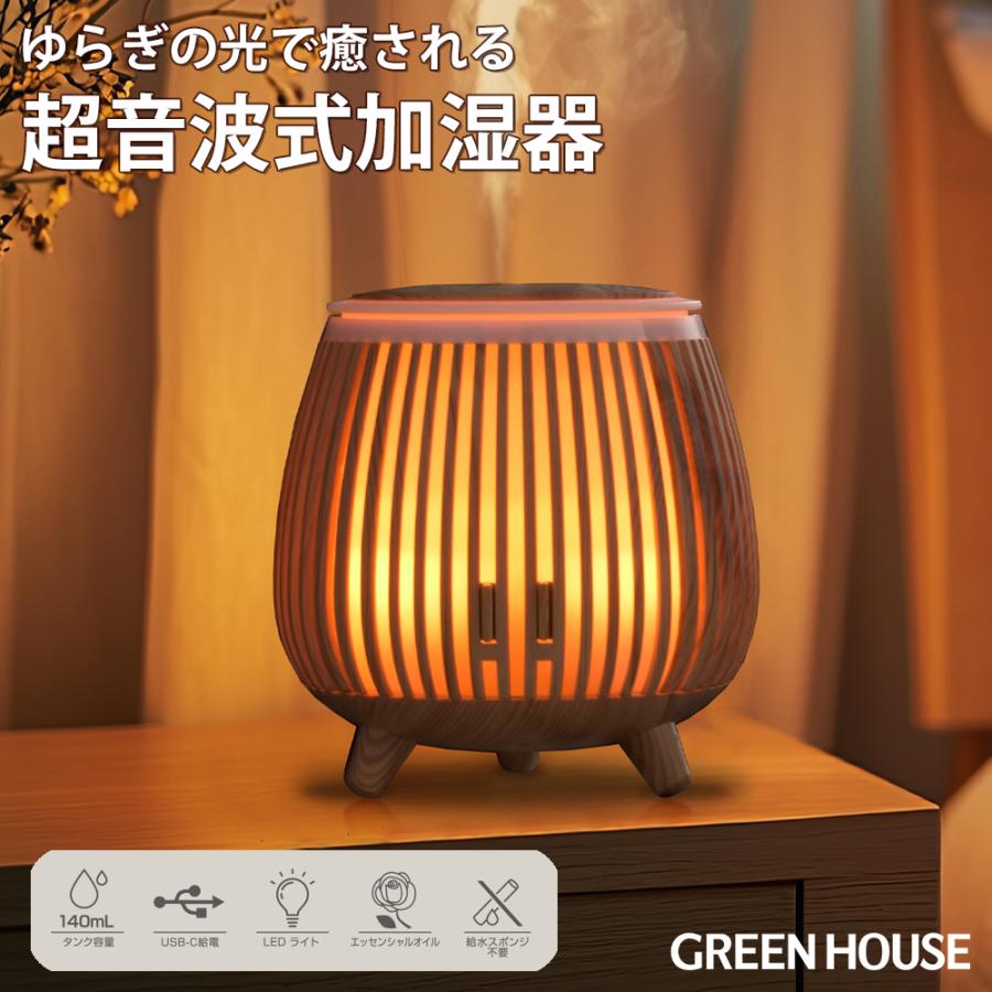 GREEN HOUSE（グリーンハウス） 超音波式 ウッドサークル 加湿器 卓上