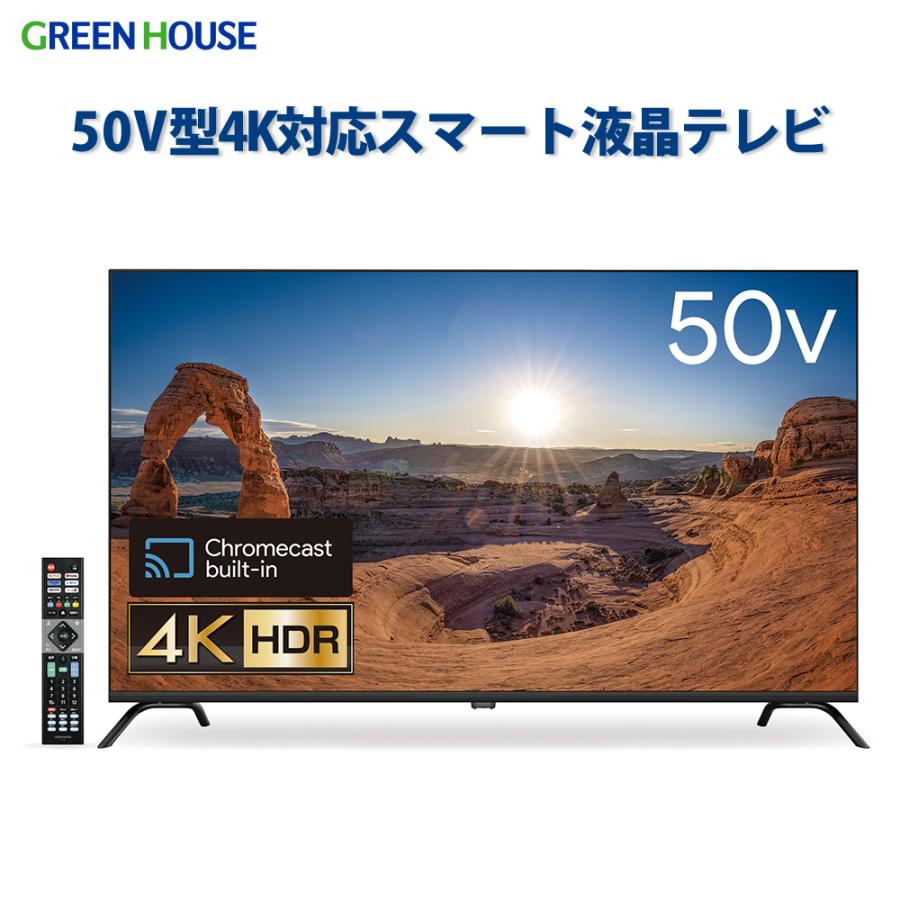 GREEN HOUSE（グリーンハウス） アウトレット 50インチ テレビ