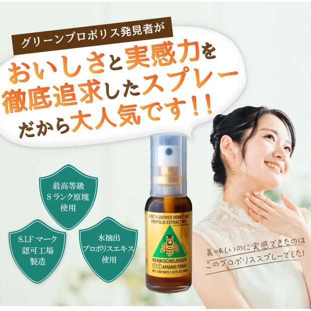 グリーンプロポリス 発見者が作る プロポリス スプレー 喉ケア 水抽出