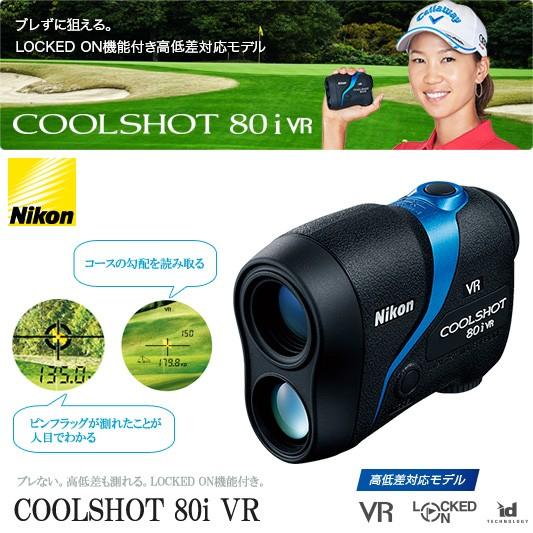 ニコン（Nikon） 携帯型 レーザー距離計 COOLSHOT 80i VR : GREENFIL
