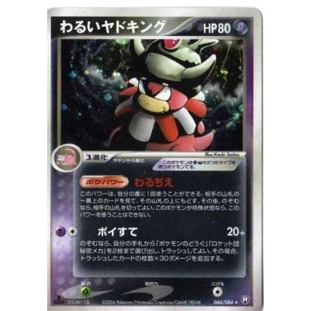 極美品 旧裏 わるいヤドキング センタリング◎ ポケモンカード