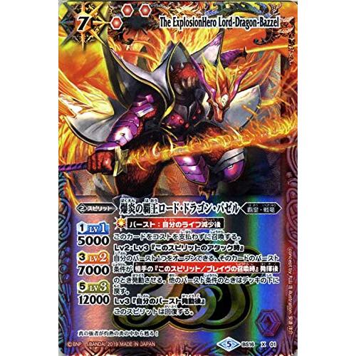 バトルスピリッツ 爆炎の覇王ロード・ドラゴン・バゼル（Xレア