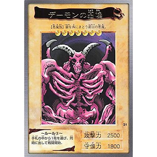 バンダイ 遊戯王 カードゲーム デーモンの召喚 No. 21 : ぽちっとほ