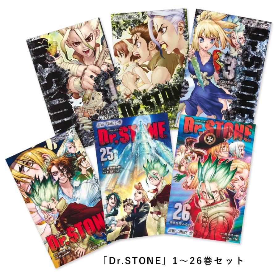 Dr.STONE ドクターストーン 1〜26巻 全巻+白夜セット 【公式通販】