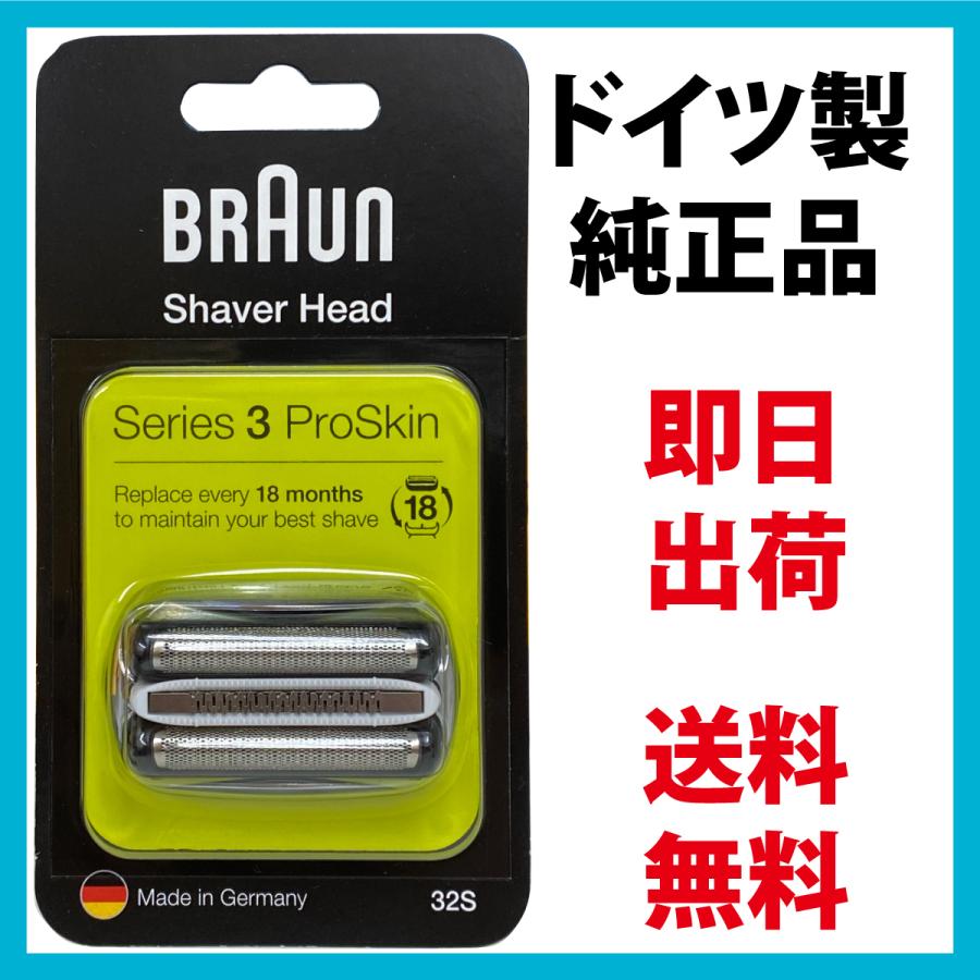 BRAUN Series 3 ブラウン 替刃 32S (送料無料 即日出荷 保証付
