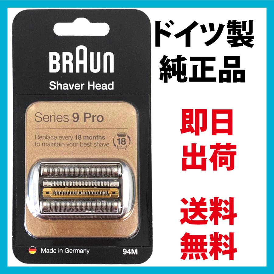 BRAUN Series 9 ブラウン 替刃 94M (F/C94M ) シリーズ9 マット