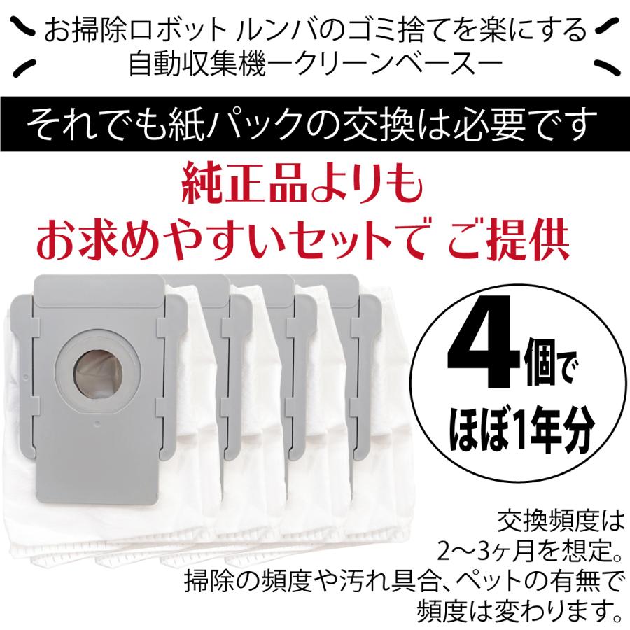 ルンバ用 互換品 s9+ j7+ i7+ i5+ i3+用 交換紙パック 4枚セット 自動