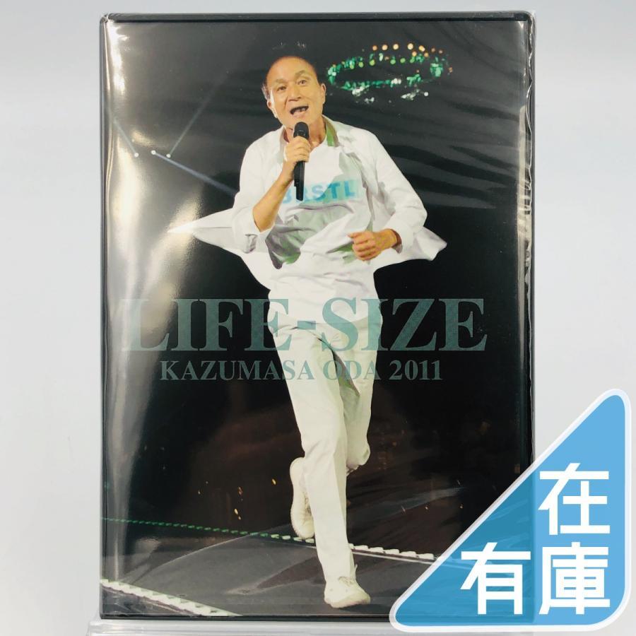 優良配送 小田和正 LIFE-SIZE 2011 ファンクラブ限定 DVD : Disc shop