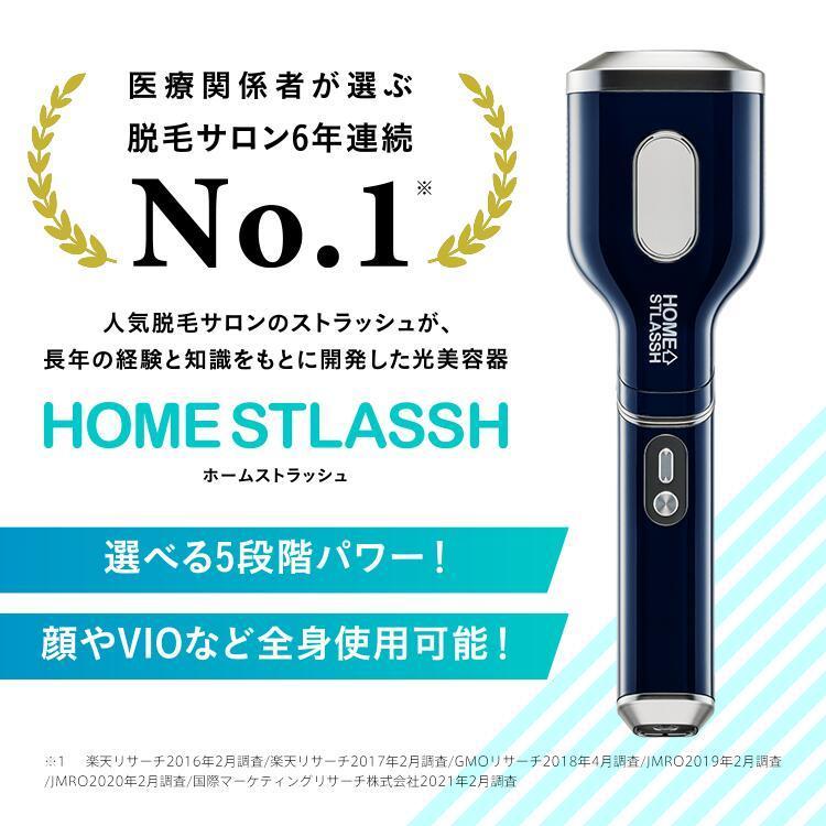 HOME STLASSH (ホームストラッシュ) 脱毛器 女性 VIO 顔 ワキ 全身