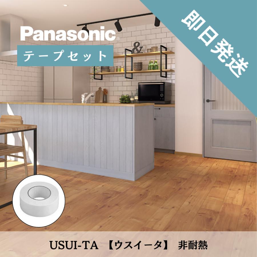 Panasonic（パナソニック） ウスイータ リフォームフローリング 非耐熱