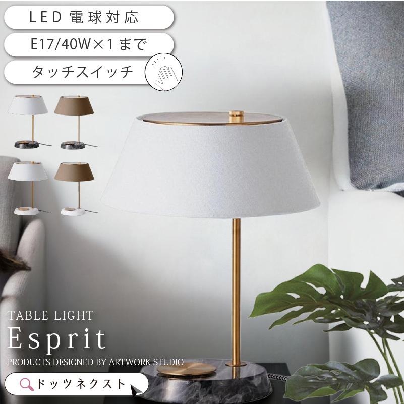 ARTWORKSTUDIO（アートワークスタジオ） テーブルランプ 北欧 間接照明