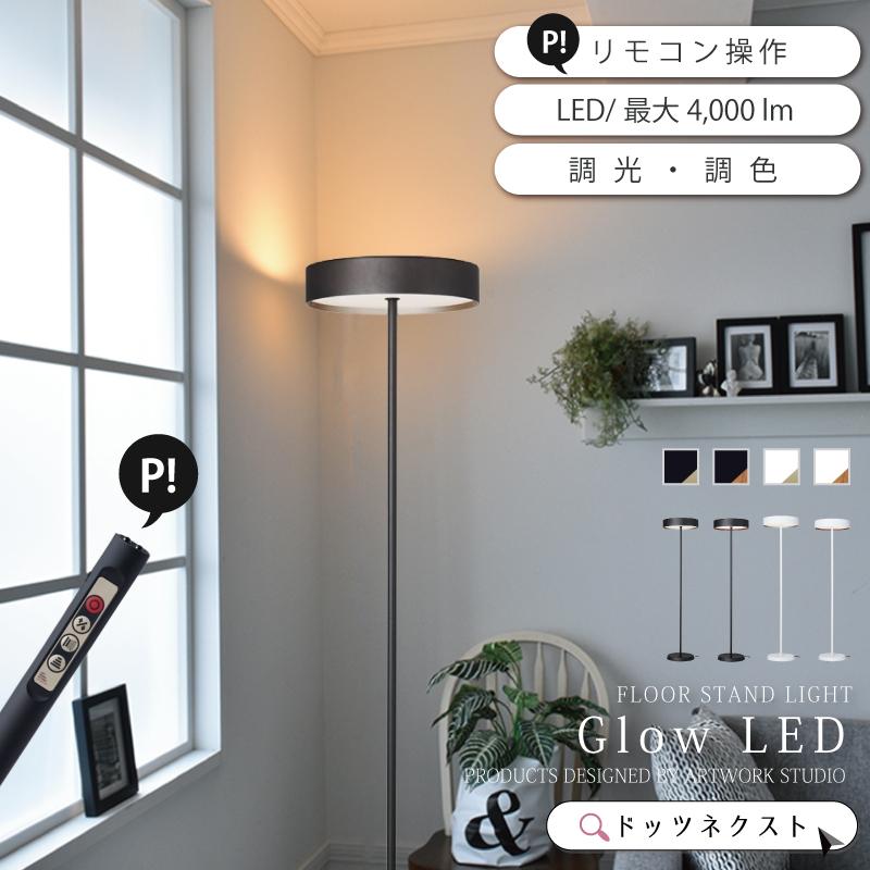 ARTWORKSTUDIO（アートワークスタジオ） フロアライト led 内蔵