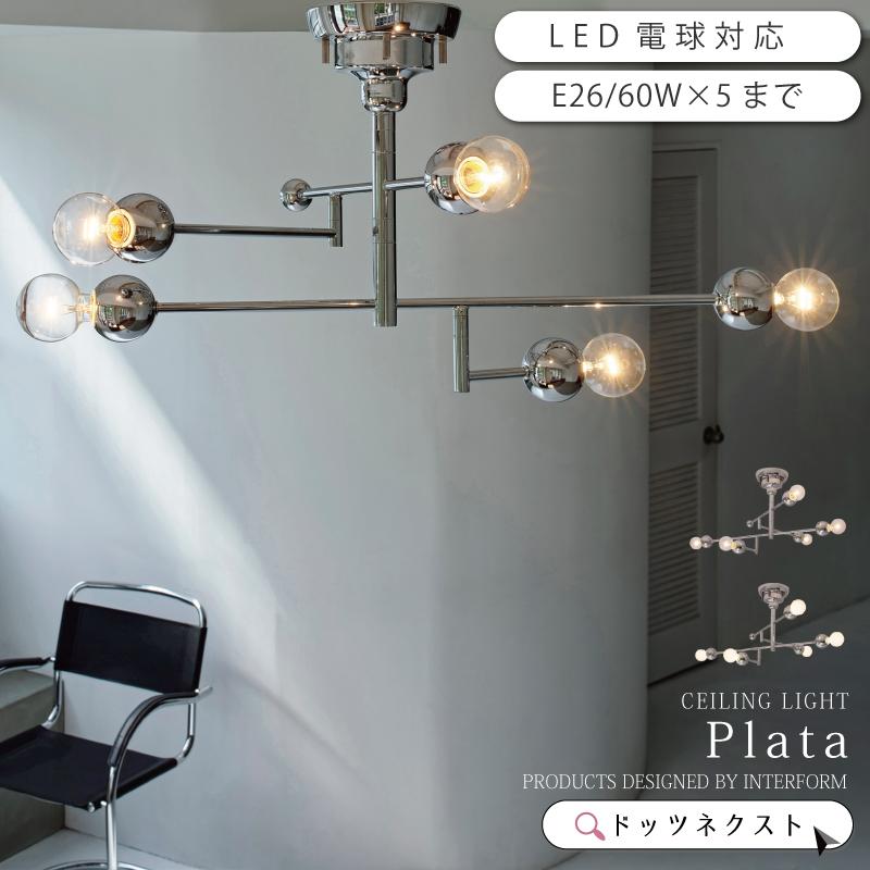 INTERFORM（インターフォルム） シーリングライト おしゃれ 天井照明 5
