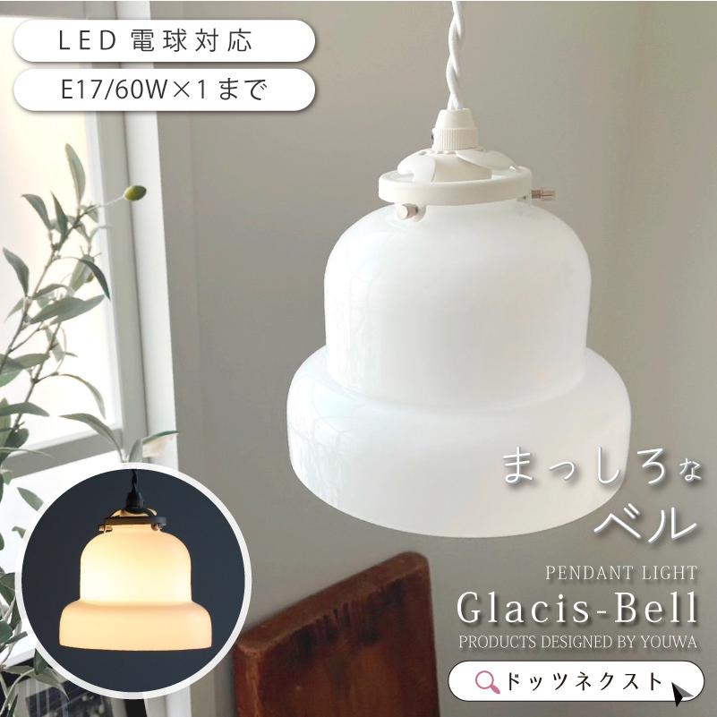 YOUWA（ユーワ） ペンダントライト led 対応 北欧 照明器具 おしゃれ